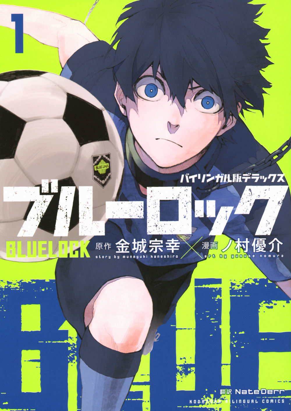 ブルーロック　１